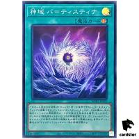 Divine Domain Baatistina WPP5-JP022 [SR] Super Rare World Prem Yugioh Japan