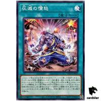 Extinguishing the Ashened WPP5-JP039 [N] Normal World Premiere 2024 Yugioh