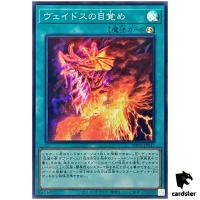 Awakening of Veidos WPP5-JP037 [SR] Super Rare World Premiere 2024 Yugioh