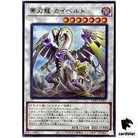 Kuibelt the Blade Dragon WPP5-JP057 [R] Rare World Premiere 2024 Yugioh