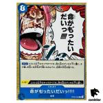 It s a Waste of Human Life OP05-058 C Awakening New Era OP-05 One Piece