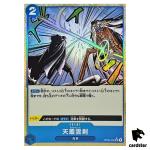 Ama no Murakumo Sword UC OP06-056 PRB-01 [Reverse Holo] THE BEST One Piece