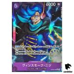 Vinsmoke Niji R OP06-065 PRB-01 [PAR] THE BEST One Piece Japanese