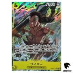Wyper UC OP06-114 PRB-01 [Full Art Foil] THE BEST One Piece Japanese
