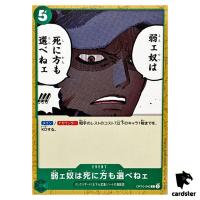 The Weak Do Not Have the Right to Choose How They Die C OP10-040 One Piece