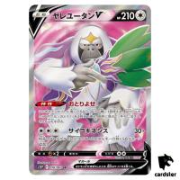 Oranguru V SR 076/067 Space Juggler s10P Japanese Pokemon Card