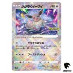 Sparkling Radiant Eevee 055/071 K s10b Pokemon GO Japanese Pokemon Card