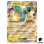 Bellibolt ex RR 025/071 SV2D Clay Burst Pokemon Card Japan