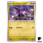 Noibat C 057/071 SV2D Clay Burst Pokemon Card Japan