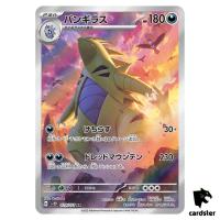 Tyranit[AR] 079/071 SV2D Clay Burst Pokemon Card Japan