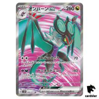 Noivern ex SR 089/071 SV2D Clay Burst Pokemon Card Japan