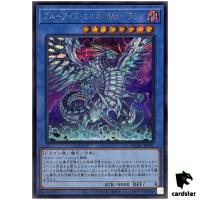 Blue-Eyes Chaos MAX Dragon [Right] QCAC-JP001 [ScR] Secret Art Collec Yugioh