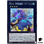 Number 41 Bagooska the Terribly Tired Tapir [Liquor] QCAC-JP013 [ScR] Yugioh