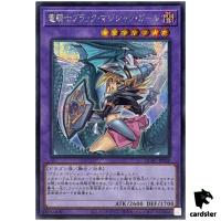 Dark Magician Girl the Dragon Knight [New] QCAC-JP020 [ScR] Secret Yugioh