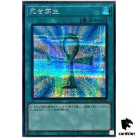 Monster Reborn [Old] QCAC-JP023 [ScR] Secret Art Collection Yugioh Japan