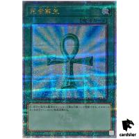 Monster Reborn [Old] QCAC-JP023 [QSrR] Quarter Art Collection Yugioh Japan