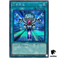 Monster Reborn [New] QCAC-JP023 [ScR] Secret Art Collection Yugioh Japan