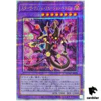 Starving Venom Fusion Dragon [New] QCAC-JP038 [QSrR] Quarter Art Coll Yugioh