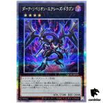Dark Rebellion Xyz Dragon [Black] QCAC-JP036 [QSrR] Quarter Art Colle Yugioh