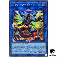 Borrelsword Dragon [Front] QCAC-JP040 [ScR] Secret Art Collect Yugioh Japan