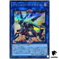Borrelsword Dragon [Left] QCAC-JP040 [ScR] Secret Art Collect Yugioh Japan