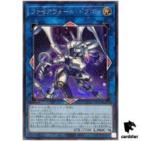 Firewall Dragon [2] QCAC-JP039 [ScR] Secret Art Collection Yugioh Japan
