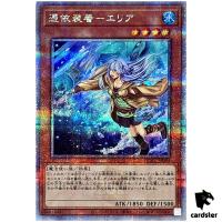 Familiar-Possessed Eria [Right] QCAC-JP044 [QSrR] Quarter Art Collect Yugioh
