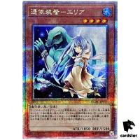 Familiar-Possessed Eria [Left] QCAC-JP044 [QSrR] Quarter Art Collect Yugioh