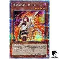 Familiar-Possessed Hiita [No Hood] QCAC-JP045 [QSrR] Quarter Art Coll Yugioh