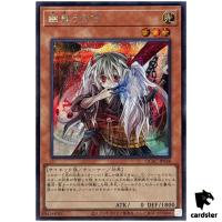 Ghost Ogre Snow Rabbit [Front] QCAC-JP048 [ScR] Secret Art Coll Yugioh Japan