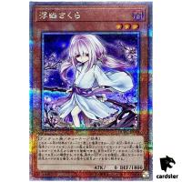 Ghost Reaper Winter Cherries [Branch] QCAC-JP049 [QSrR] Quarter Art Yugioh