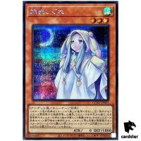 Ghost Mourner Moonlit Chill [Left] QCAC-JP053 [ScR] Secret Art Collec Yugioh