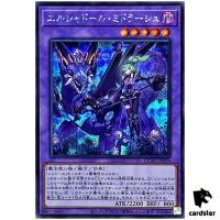 El Shaddoll Winda [Left] QCAC-JP054 [ScR] Secret Art Collection Yugioh Japan