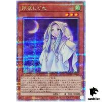 Ghost Mourner Moonlit Chill [Left] QCAC-JP053 [QSrR] Quarter Art Coll Yugioh