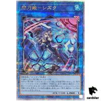 Sky Striker Ace Shizuku [New] QCAC-JP060 [QSrR] Quarter Art Collect Yugioh