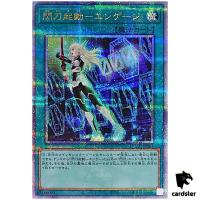 Sky Striker Mobilize Engage [Old] QCAC-JP061 [QSrR] Quarter Art Colle Yugioh