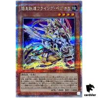 Flying Pegasus Railroad Stampede [New] QCAC-JP062 [QSrR] Quarter Art Yugioh