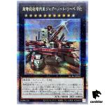 Superdreadnought Rail Cannon Juggernaut Liebe [New] QCAC-JP063 [QSrR] Yugioh