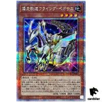 Flying Pegasus Railroad Stampede [Old] QCAC-JP062 [QSrR] Quarter Art Yugioh