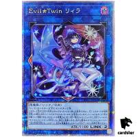 Evil Twin Lil-la [Old 1] QCAC-JP068 [QSrR] Quarter Art Collect Yugioh Japan