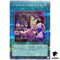 Dragonmaid Hospitality [Old 5] QCAC-JP066 [QSrR] Quarter Art Co Yugioh Japan