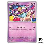 Sinistea 053/SV-P GYM PROMO Vol. 2 Scarlet Violet Pokemon Card Japan