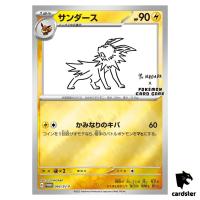 Jolteon 064/SV-P Yu Nagaba PROMO 5/2023 Pokemon Center Card Japan