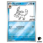 Glaceon 069/SV-P Yu Nagaba PROMO 5/2023 Pokemon Center Card Japan