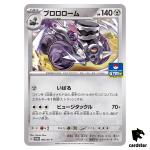 Revavroom 094/SV-P GYM PROMO Vol. 3 Scarlet Violet Pokemon Card Japan