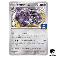 Revavroom 094/SV-P GYM PROMO Vol. 3 Scarlet Violet Pokemon Card Japan