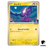 Toxel 091/SV-P GYM PROMO Vol. 3 Scarlet Violet Pokemon Card Japan