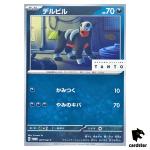 Houndour 077/SV-P x Energy PROMO TANTO Nakano Pokemon Card Japan