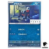 Houndour 077/SV-P x Energy PROMO TANTO Nakano Pokemon Card Japan
