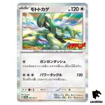 Cyclizar PROMO 097/SV-P Corocoro Ichiban 9/2023 Pokemon Card Japan